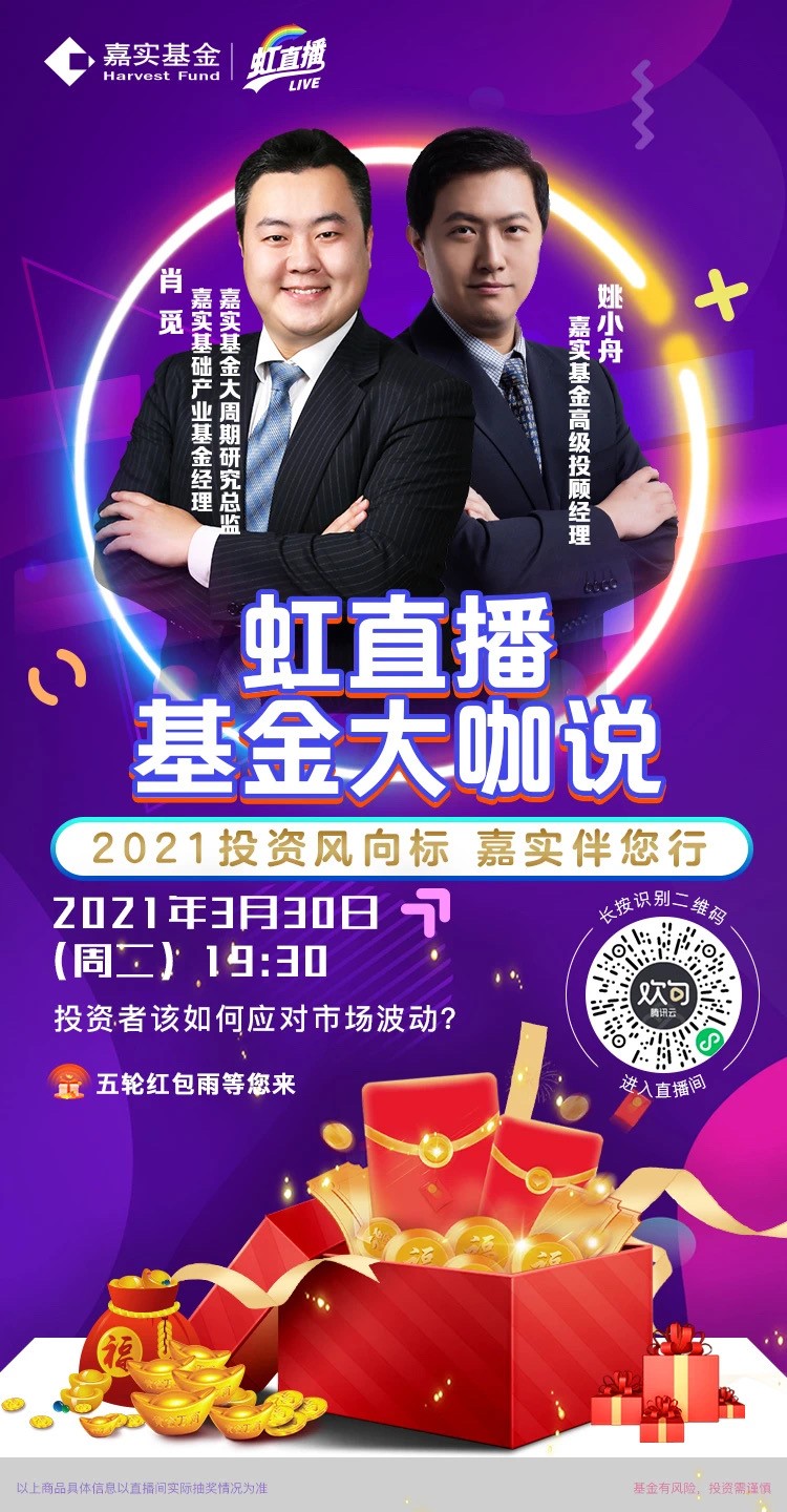 【虹直播】基金大咖说——肖觅来了！.jpg