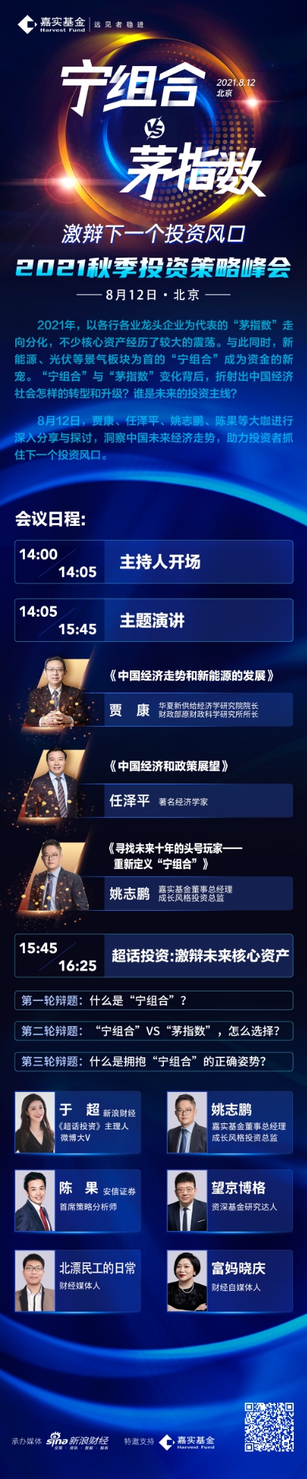 《宁组合VS茅指数》812秋季投资策略会邀请函 (1).jpg