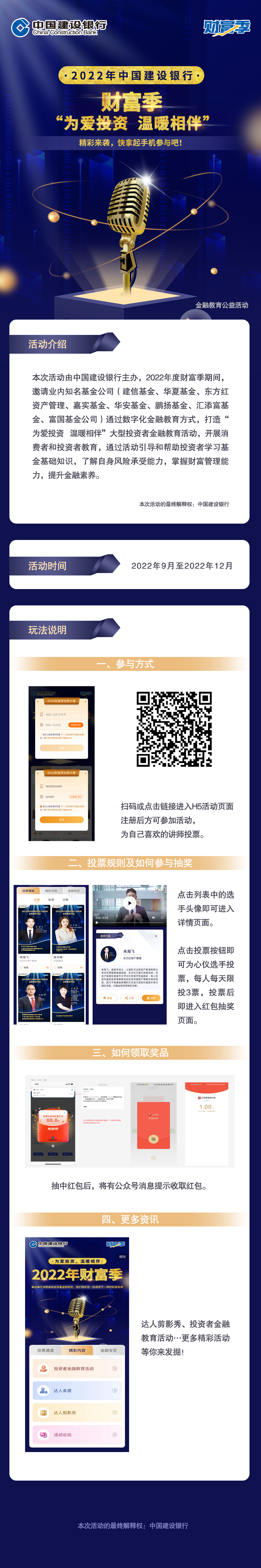 财富达人秀长图.png
