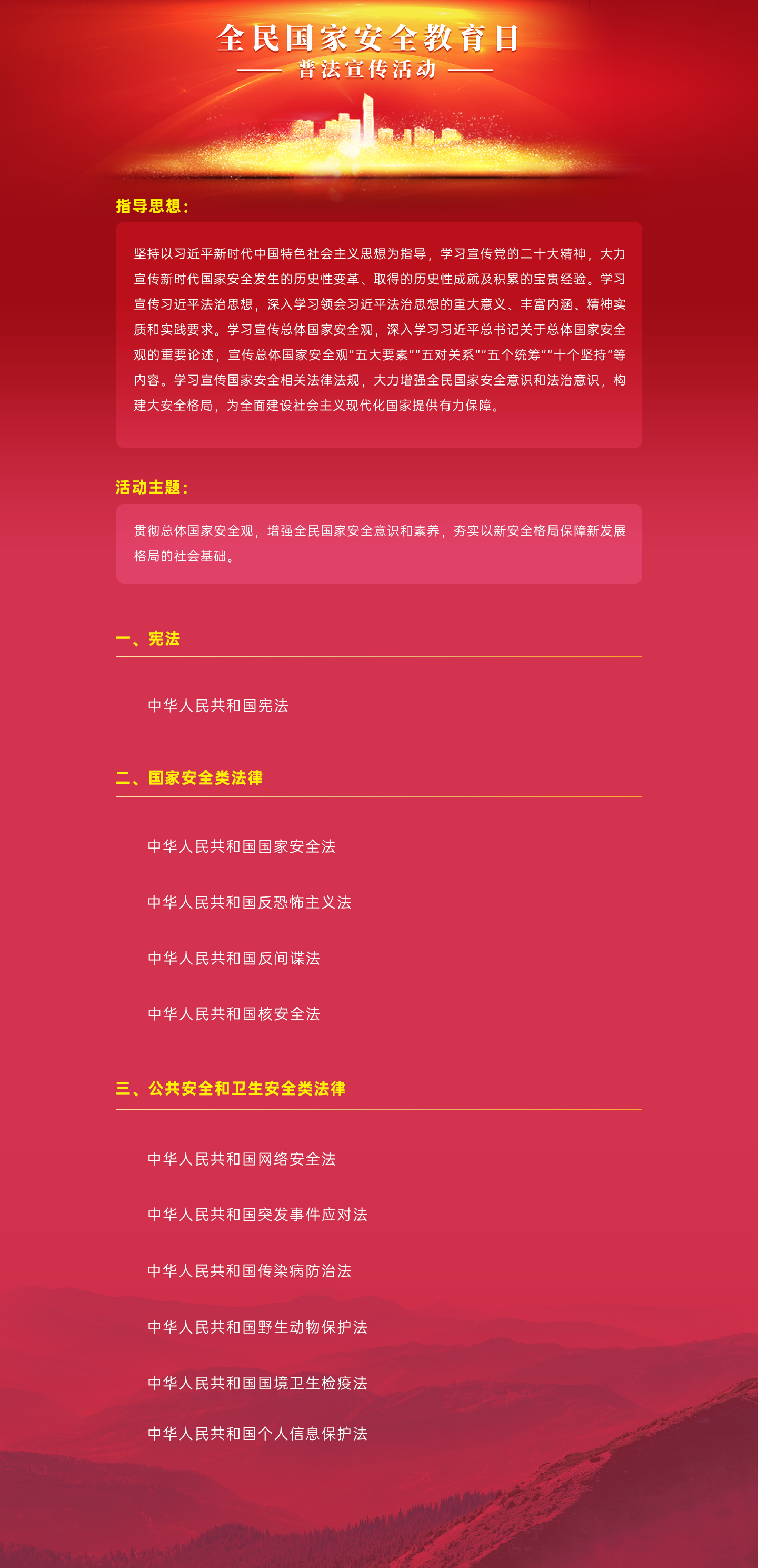 全民国家安全教育日网页23.jpg